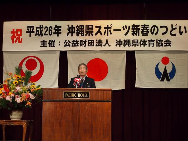 平成26年沖縄県スポーツ新春のつどい 写真 公益財団法人沖縄県スポーツ協会ホームページです