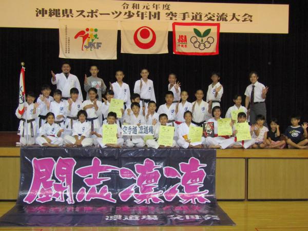 令和元年度沖縄県スポーツ少年団空手道交流大会 公益財団法人沖縄県スポーツ協会ホームページです